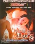 韩国艳情(毒香)