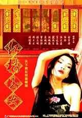 红楼玉女