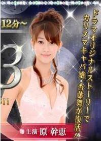 娘王3/嬢王3