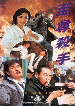 至尊杀手