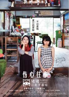 伤心往事