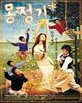 梦精记2