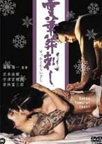 雪肌之女