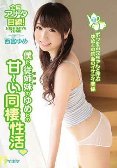 従姉妹同栖性活