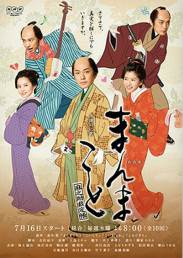 真真事~麻之助裁定帐
