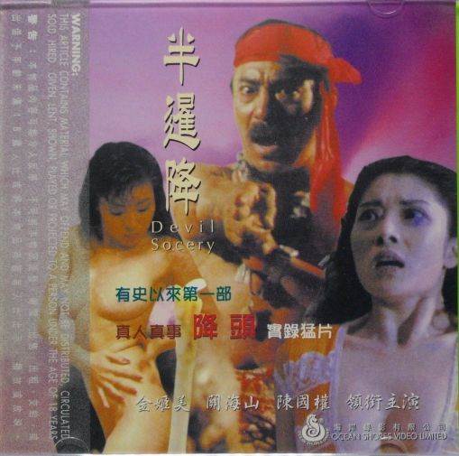半暹降