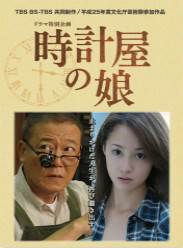 钟表店的女儿