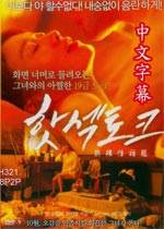 ԻHotSexTalk