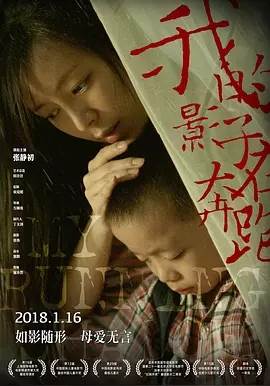 我的影子在奔跑/我不是傻瓜