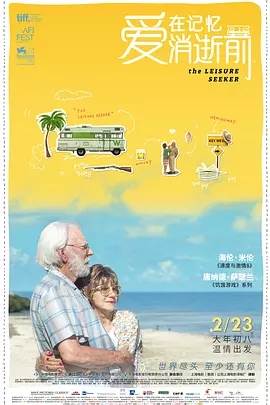 爱在记忆消逝前/人生无限露营车
