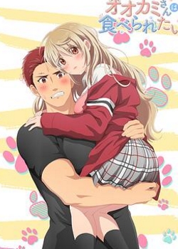 狼想被吃