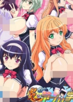 完整版炎の孕ませおっぱいエロアプリ学园T
