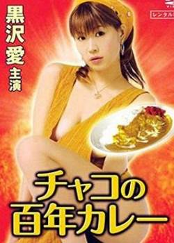 咖喱辣妹