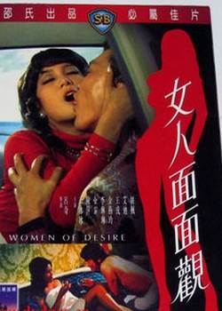 女人面面观