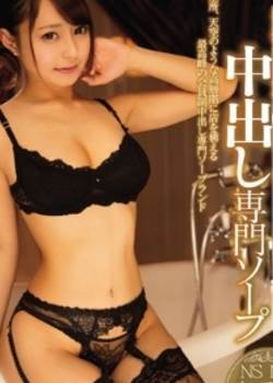 超高級中出し専門ソープ 河南実里