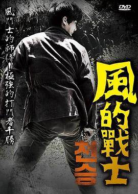 天王:最强斗士