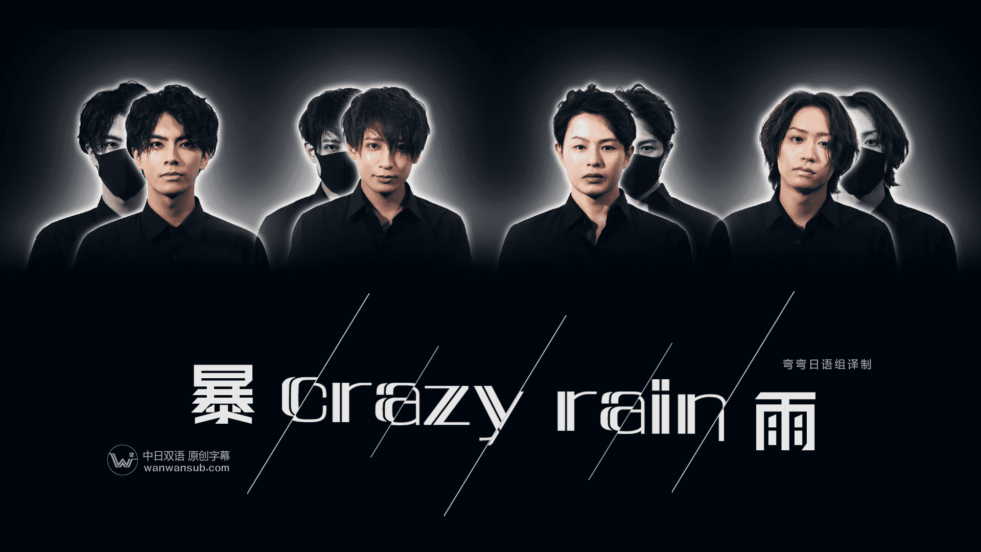 Crazy Rain (Stay Night Mysteryϵ)