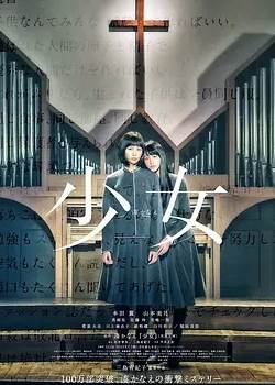 少女2016