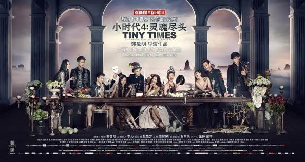 小时代4:特别版