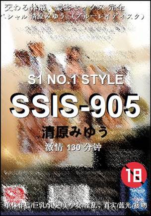 SSIS-905