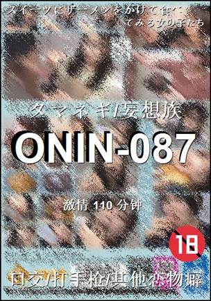 ONIN-087