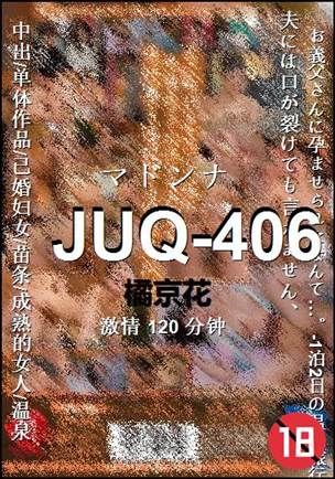 JUQ-406