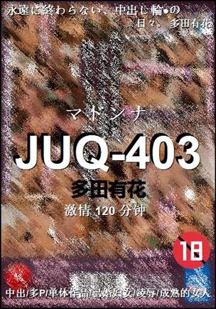 JUQ-403