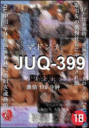 JUQ-399