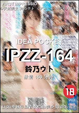 IPZZ-164