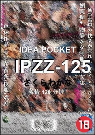 IPZZ-125