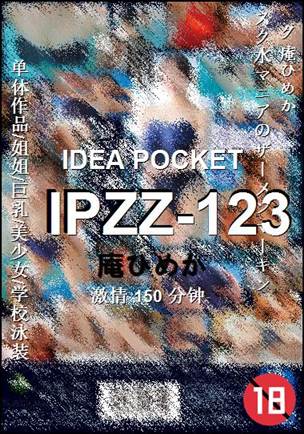 IPZZ-123