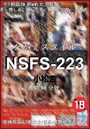 NSFS-223