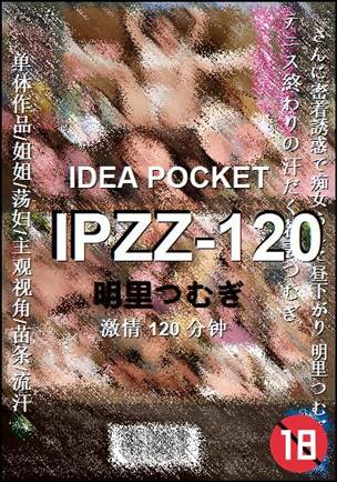 IPZZ-120