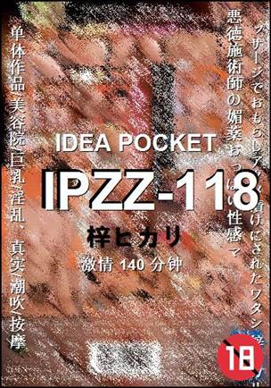 IPZZ-118
