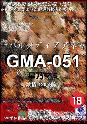 GMA-051