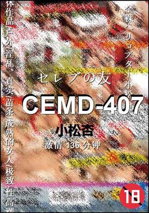 CEMD-407