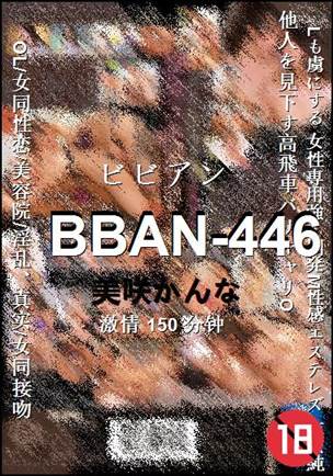番号BBAN-446种子