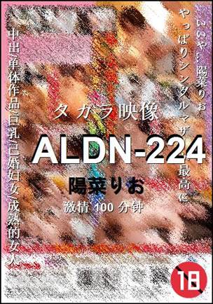番号ALDN-224种子