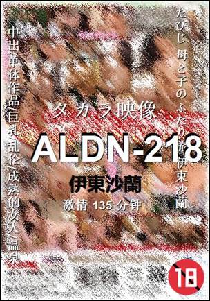 ALDN-218