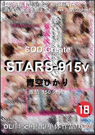 STARS-915v