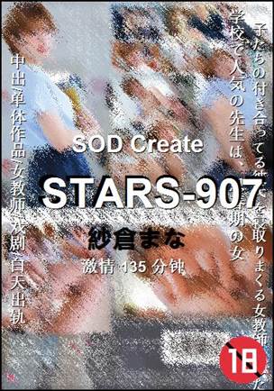 STARS-907