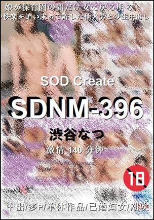 SDNM-396