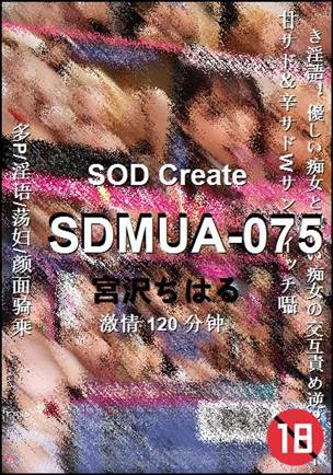 SDMUA-075