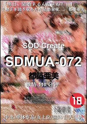 SDMUA-072