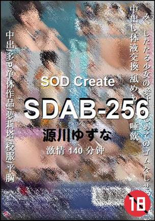 SDAB-256
