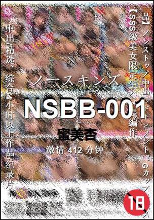 NSBB-001