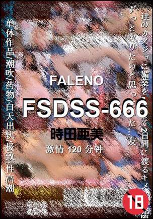 FSDSS-666