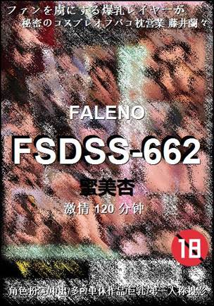 FSDSS-662
