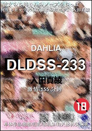 DLDSS-233