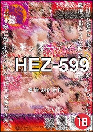 HEZ-599